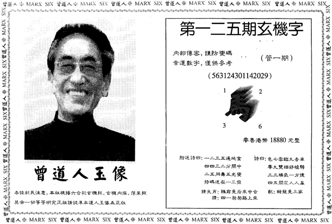 六合彩125期曾人玉像(黑白)