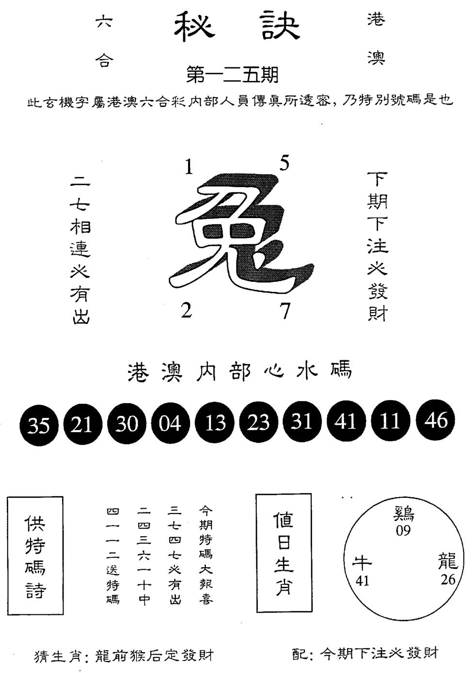 六合彩125期秘诀(黑白)
