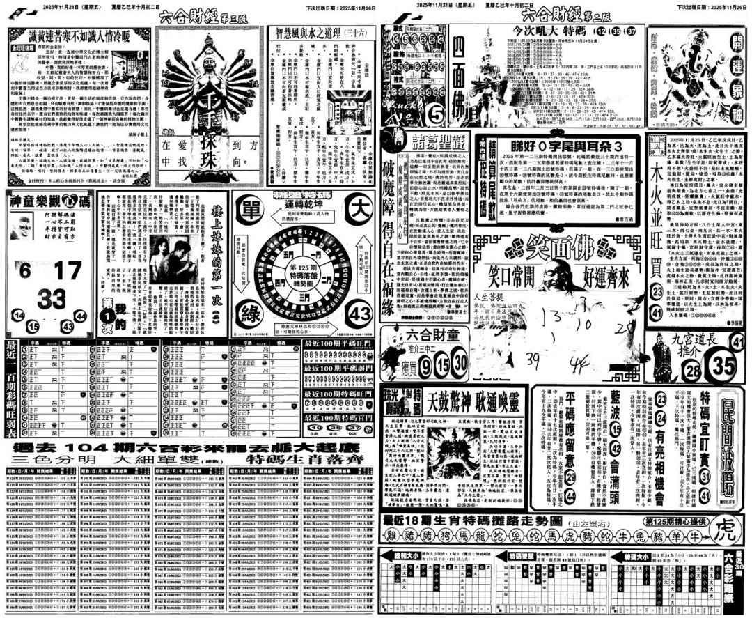 六合彩125期大财经B(黑白)