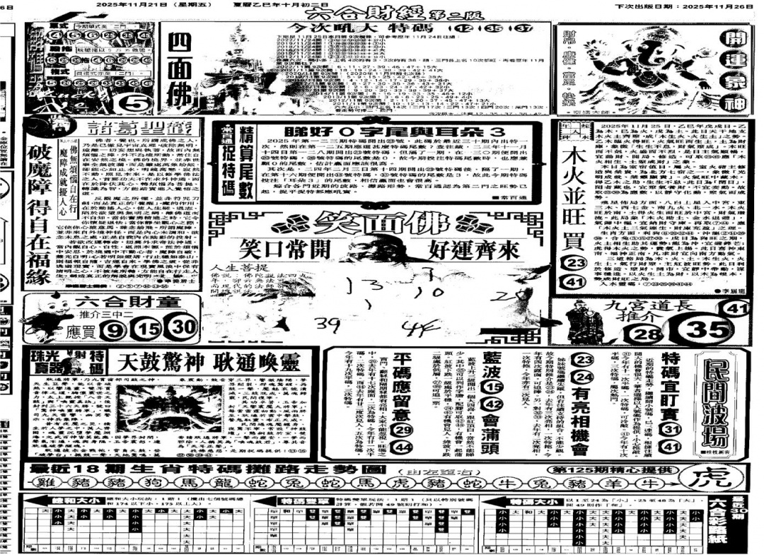 六合彩125期大财经D(黑白)