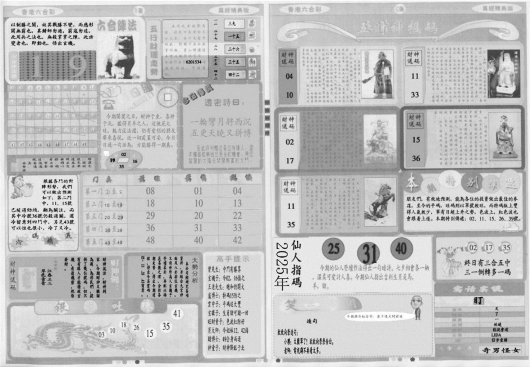 六合彩125期真经B(黑白)