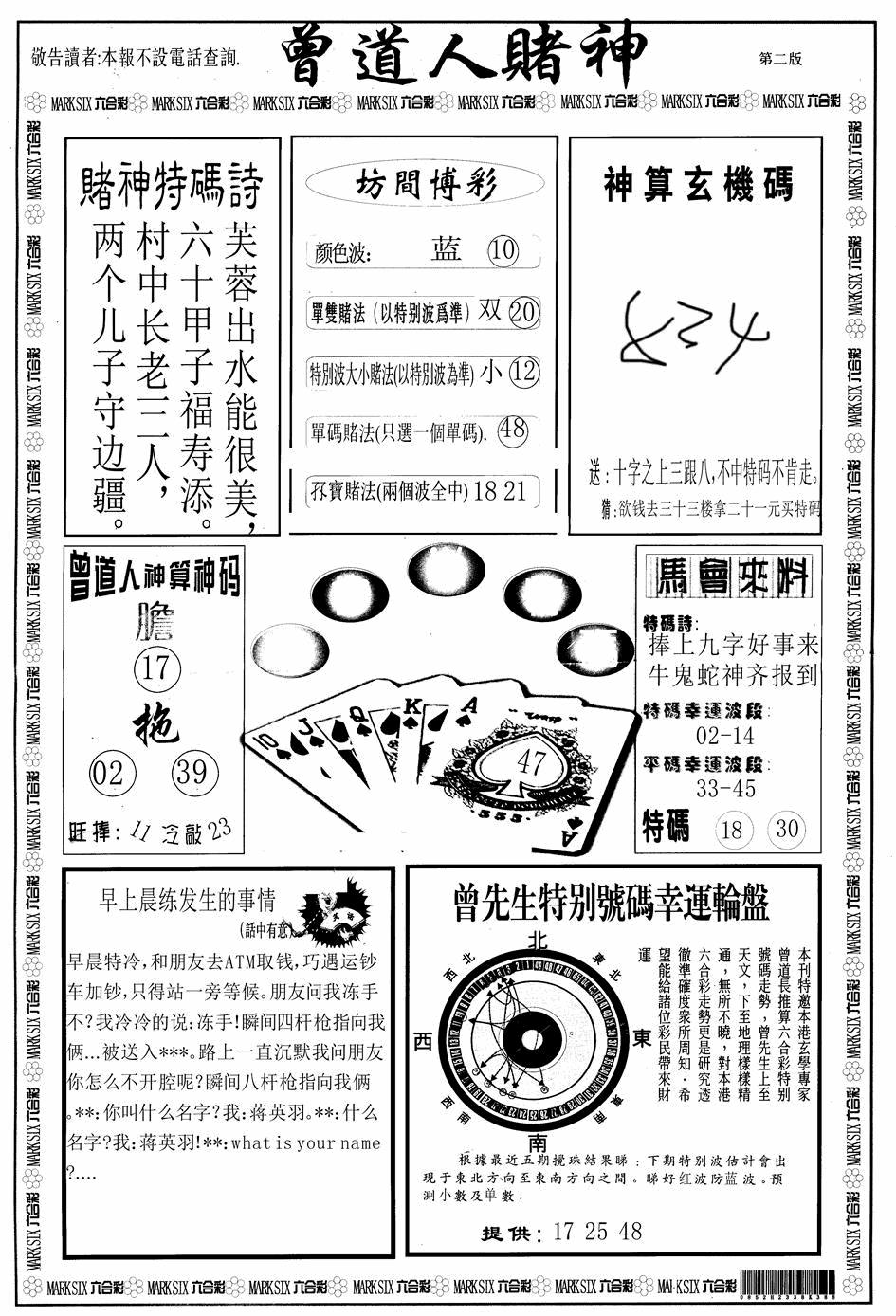 六合彩125期曾道人赌神B(黑白)