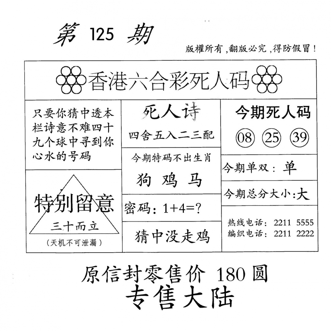 六合彩125期老版死人(黑白)