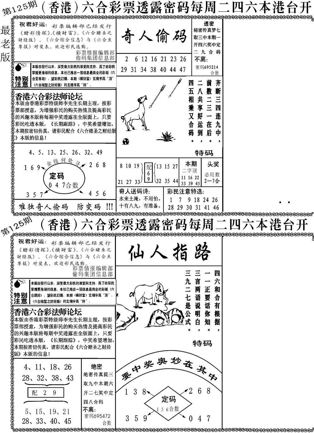 六合彩125期老板小四合A(黑白)