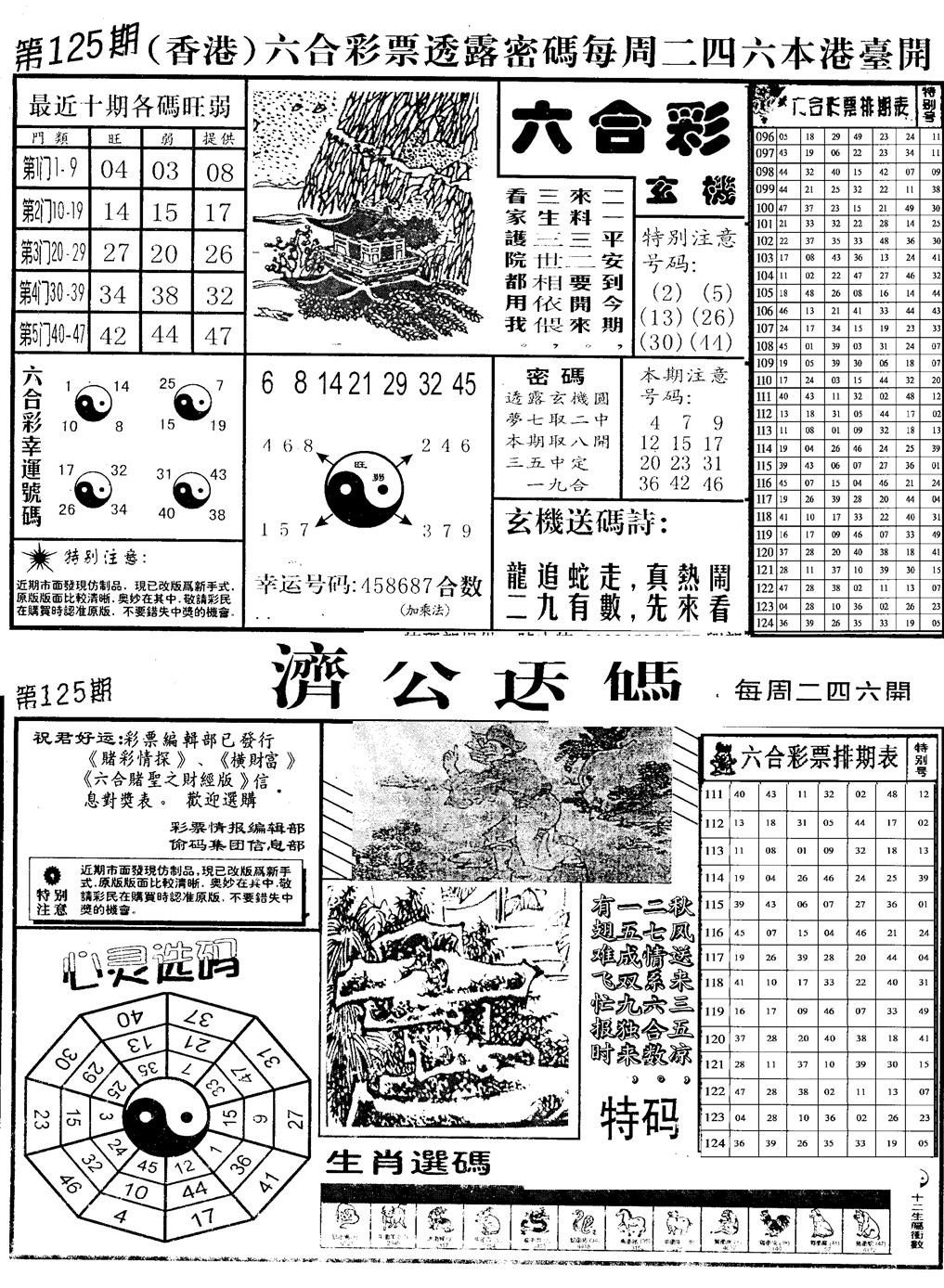 六合彩125期老版梅花四合B(黑白)