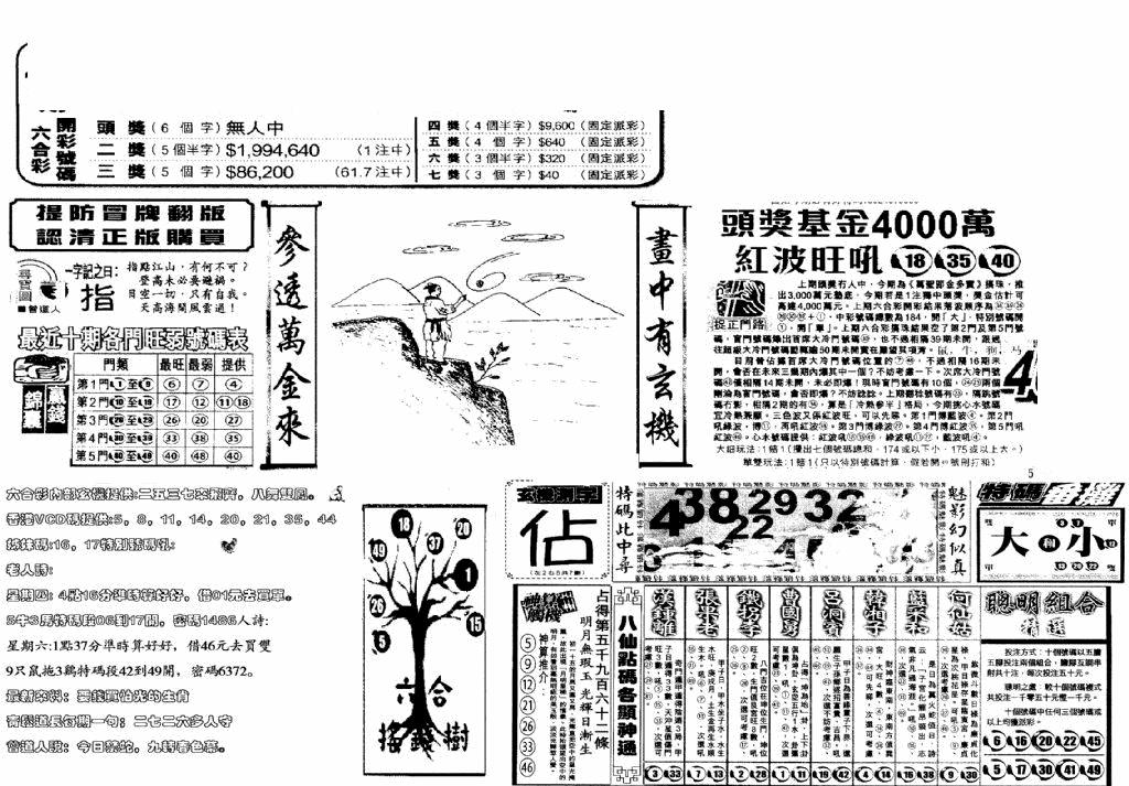 六合彩125期当日玄机(早)(黑白)