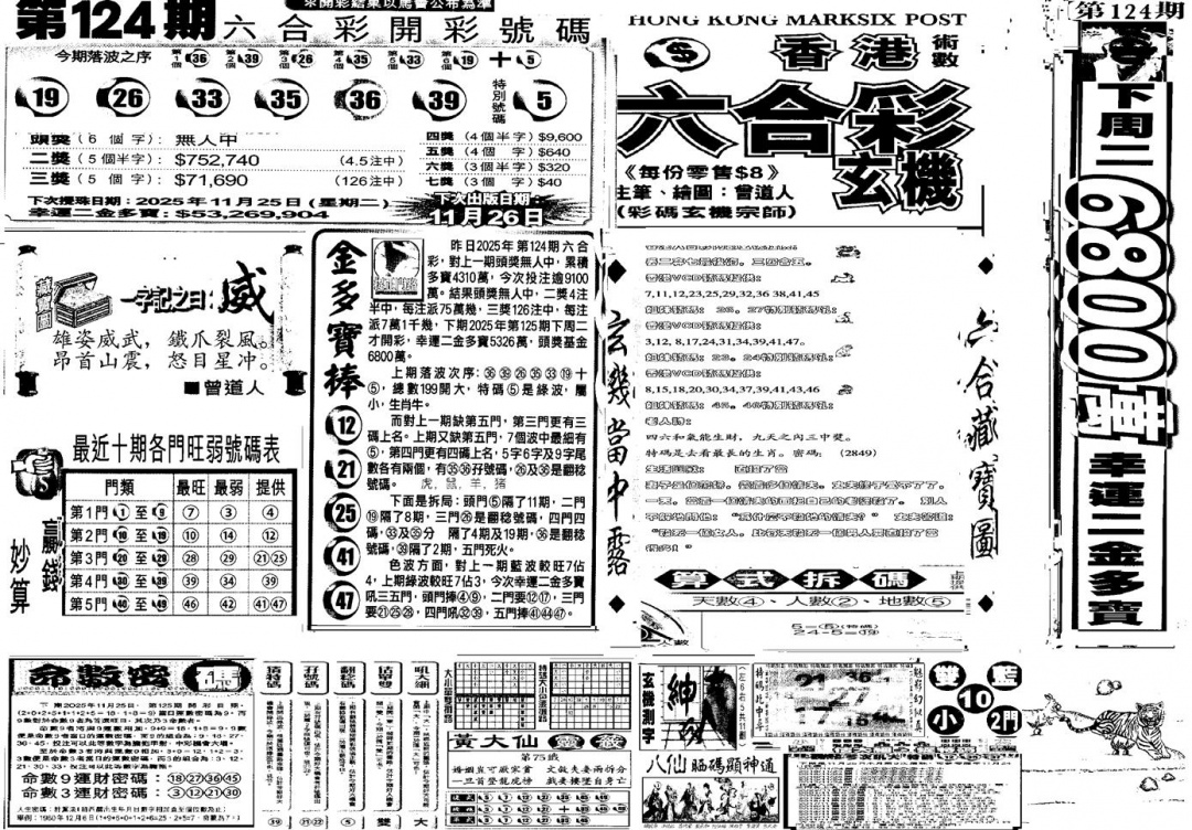 六合彩125期当日玄机C(黑白)