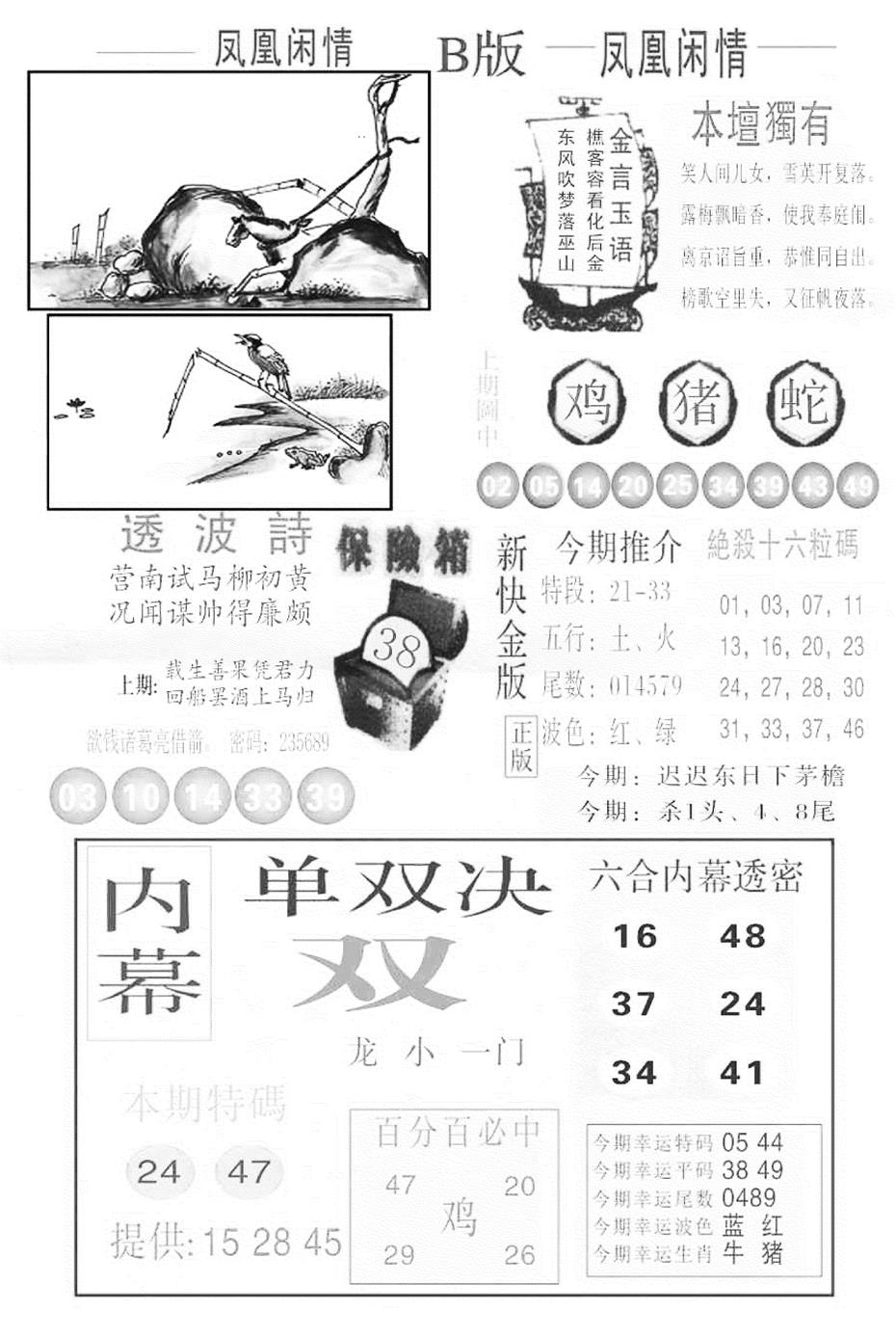 六合彩125期金凤凰C(黑白)