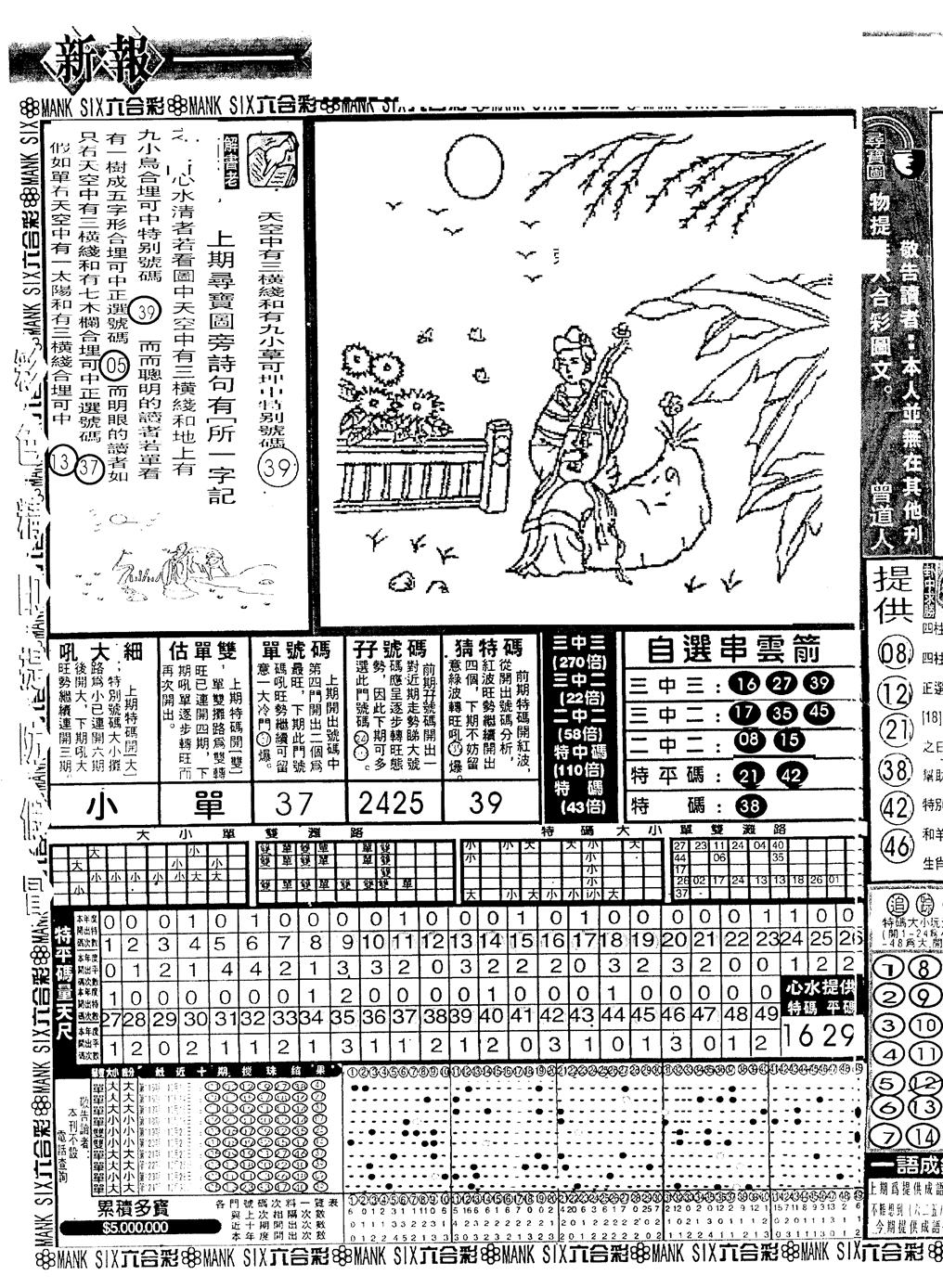 六合彩125期假新报跑狗A(黑白)