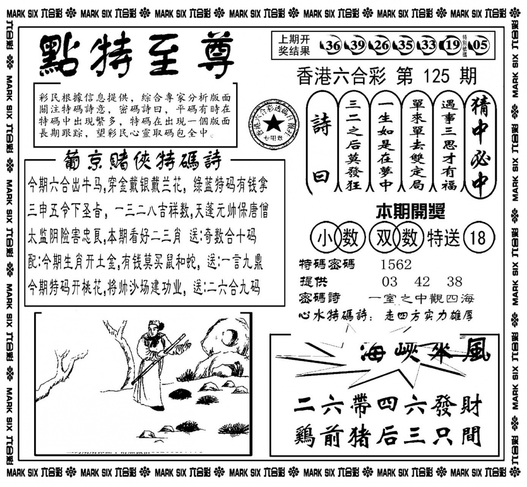 六合彩125期点特至尊(新图)(黑白)