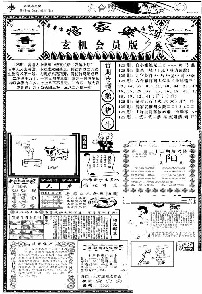 六合彩125期管家婆-玄机会员版(热)(黑白)