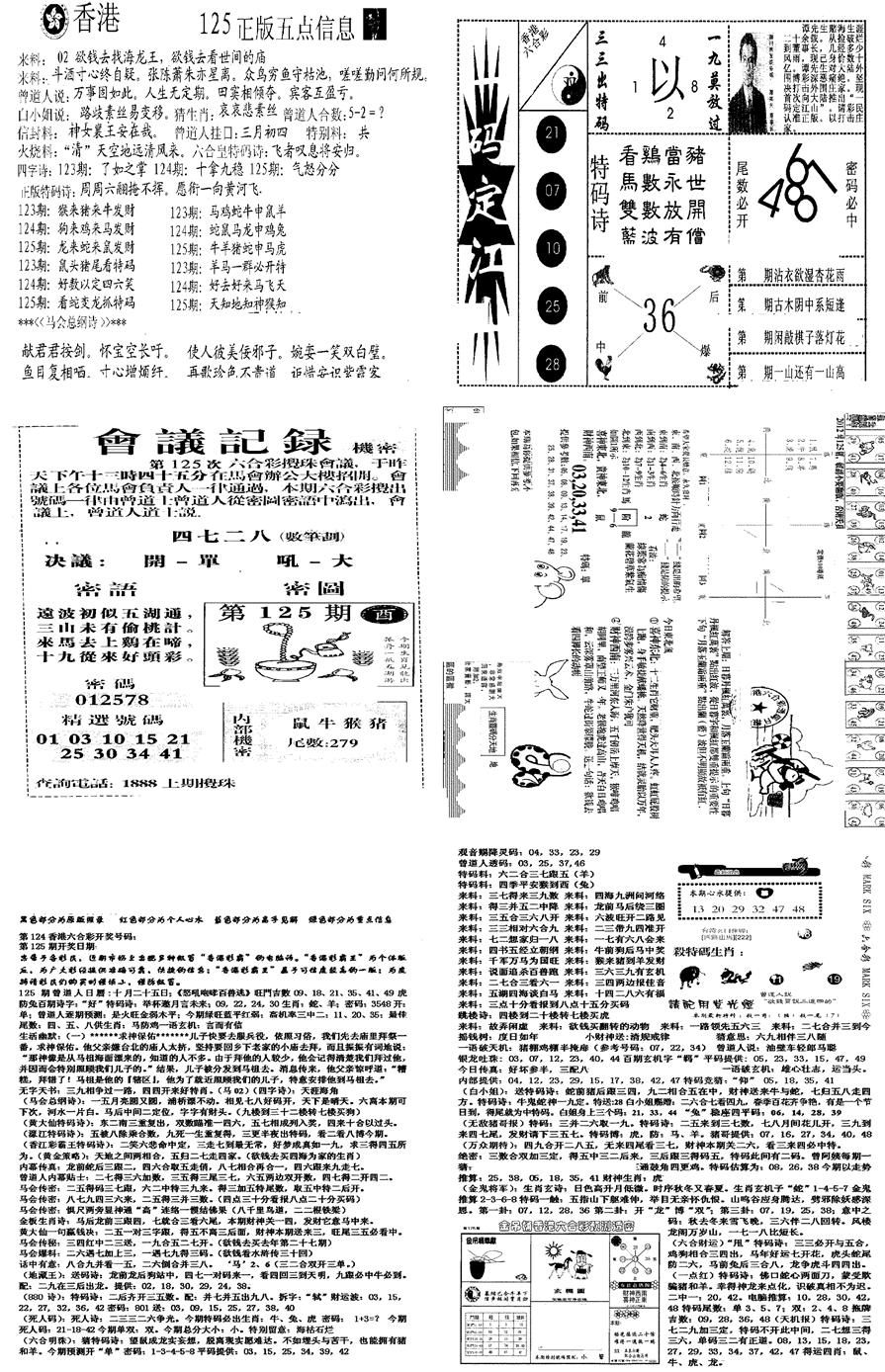六合彩125期当日报-8(黑白)