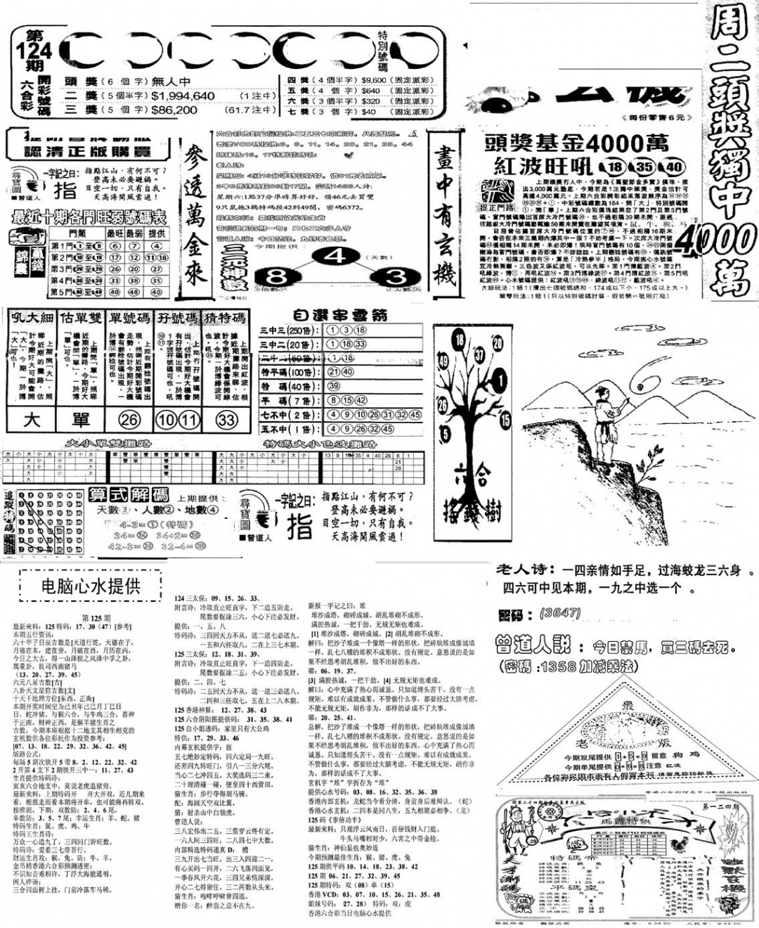 六合彩125期当日报-10(黑白)