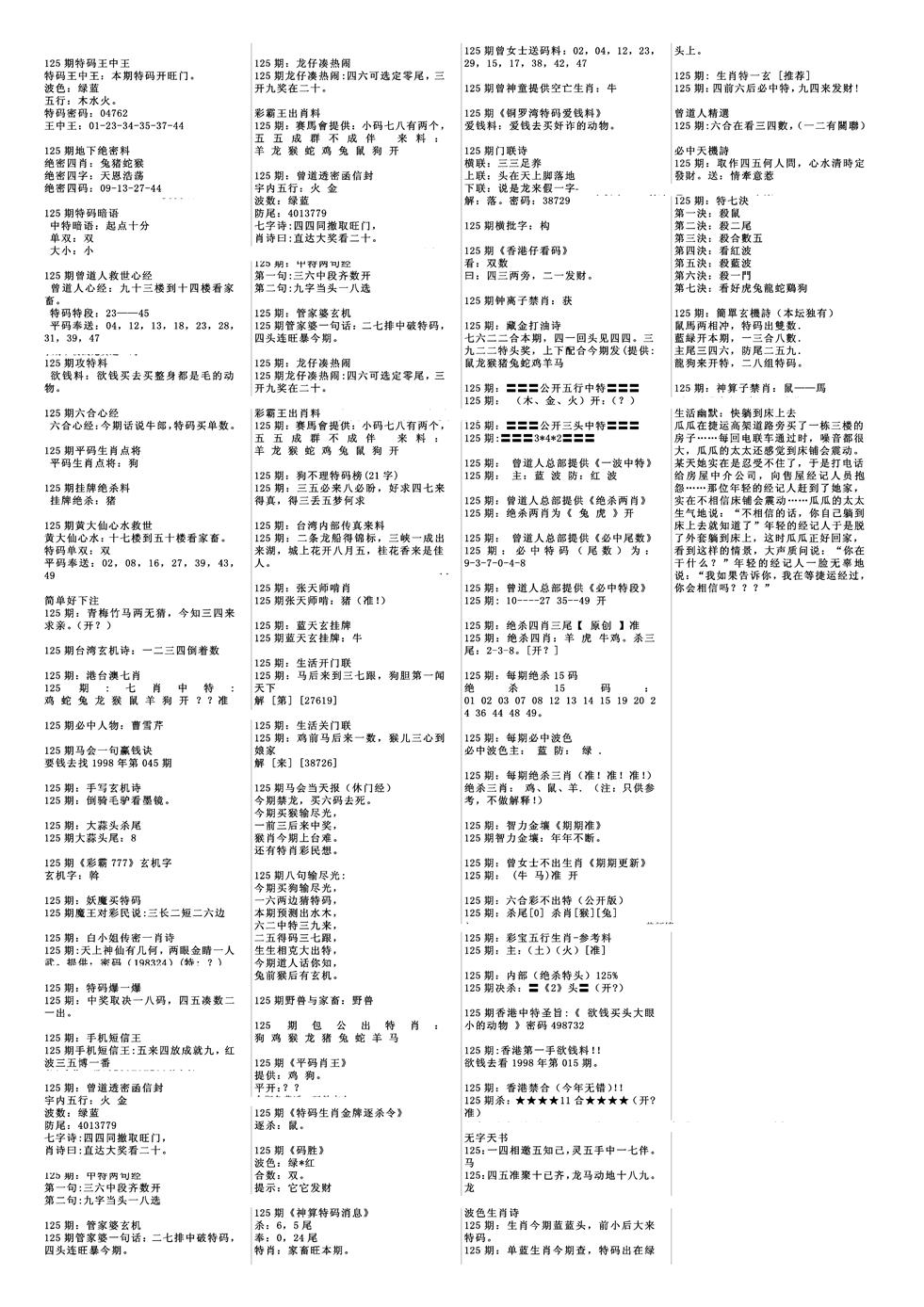 六合彩125期特码风暴B(黑白)