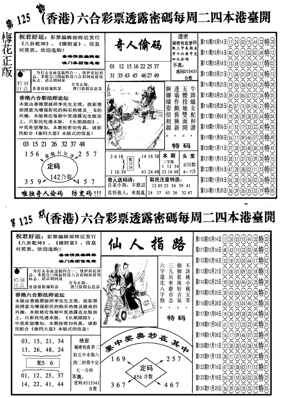 六合彩125期另梅花四合一B(黑白)