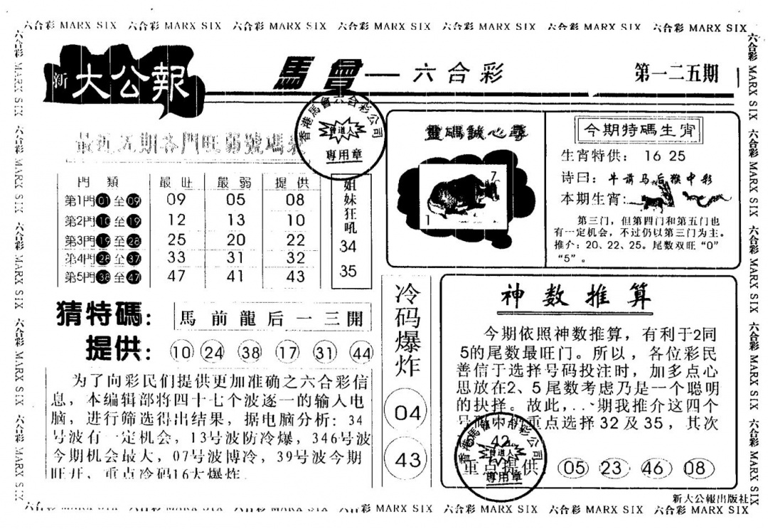 六合彩125期另版大公报(黑白)