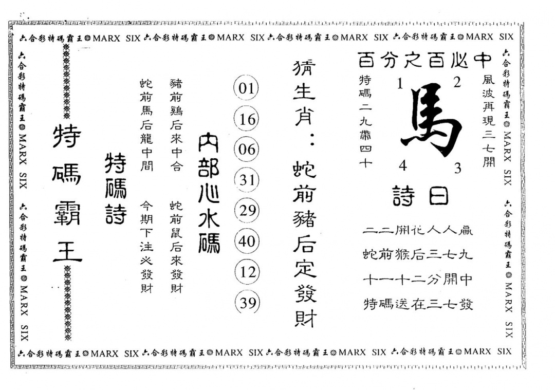 六合彩125期另版特码霸王(黑白)