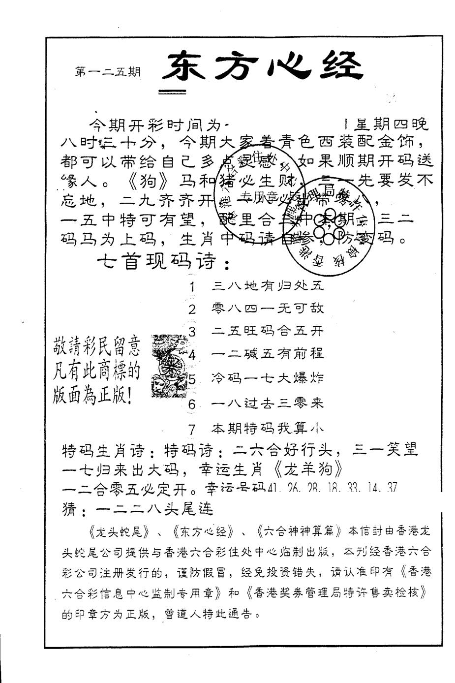 六合彩125期另版东方心经(黑白)