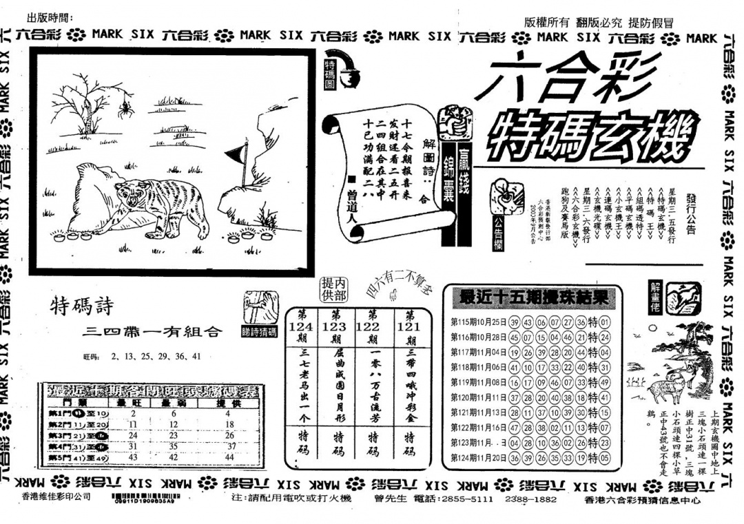 六合彩125期另特码玄机(黑白)