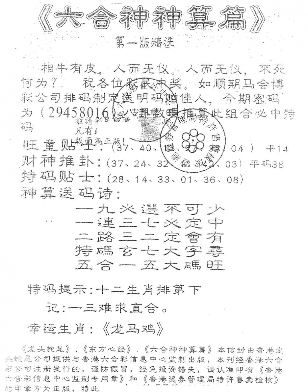 六合彩125期六合神算篇A(黑白)