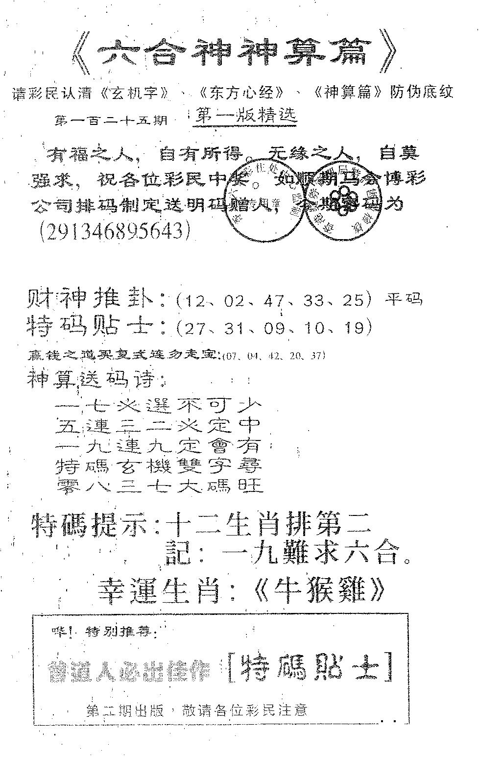 六合彩125期六合神算篇B(黑白)