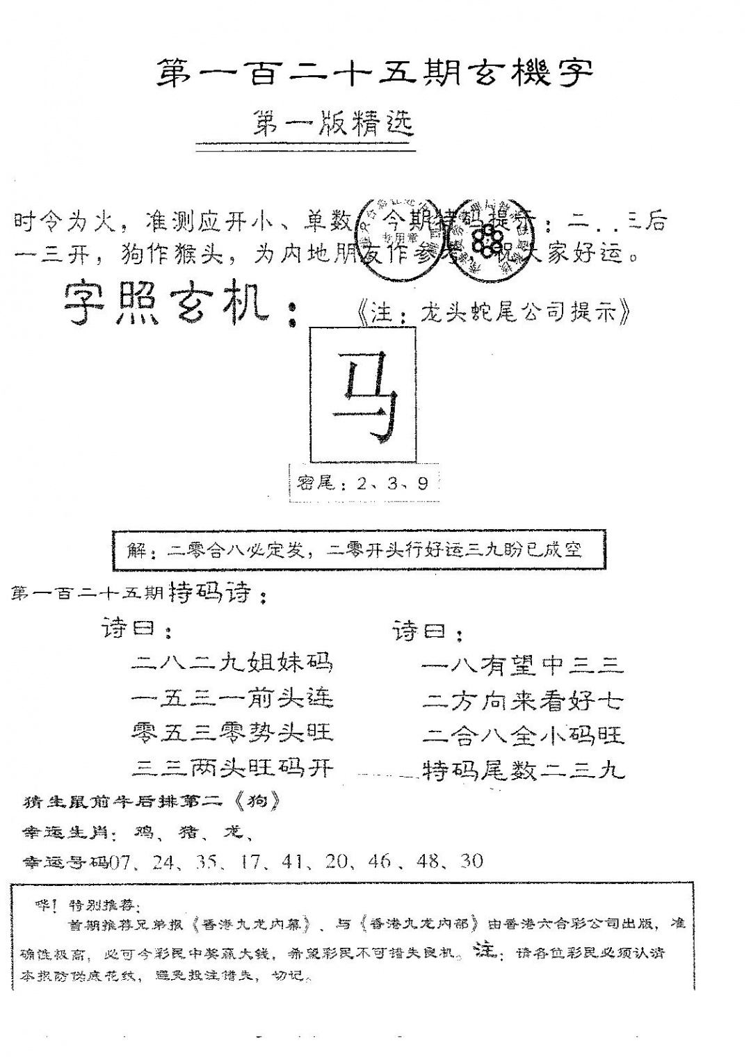 六合彩125期蛇尾A(黑白)