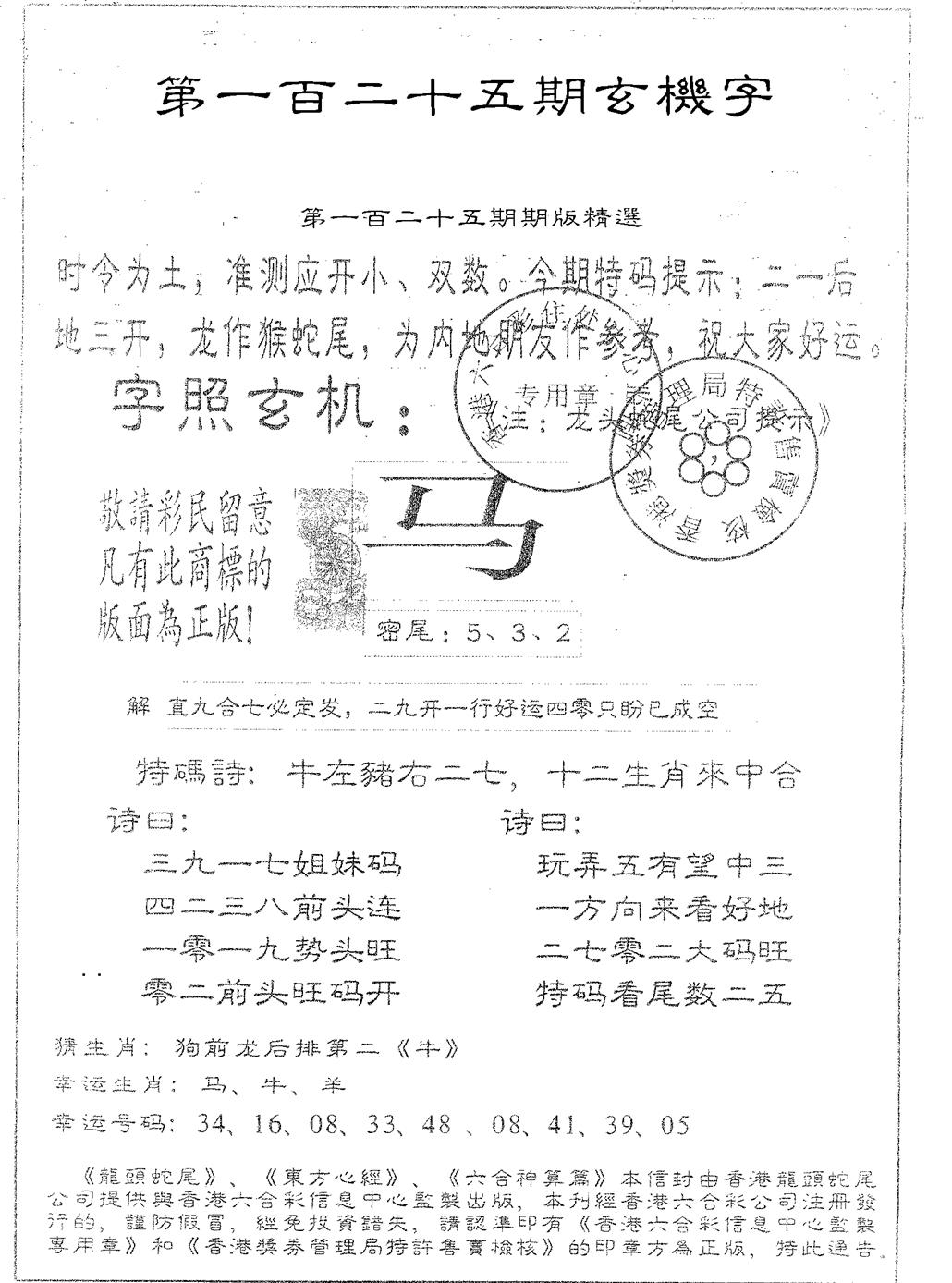 六合彩125期蛇尾B(黑白)