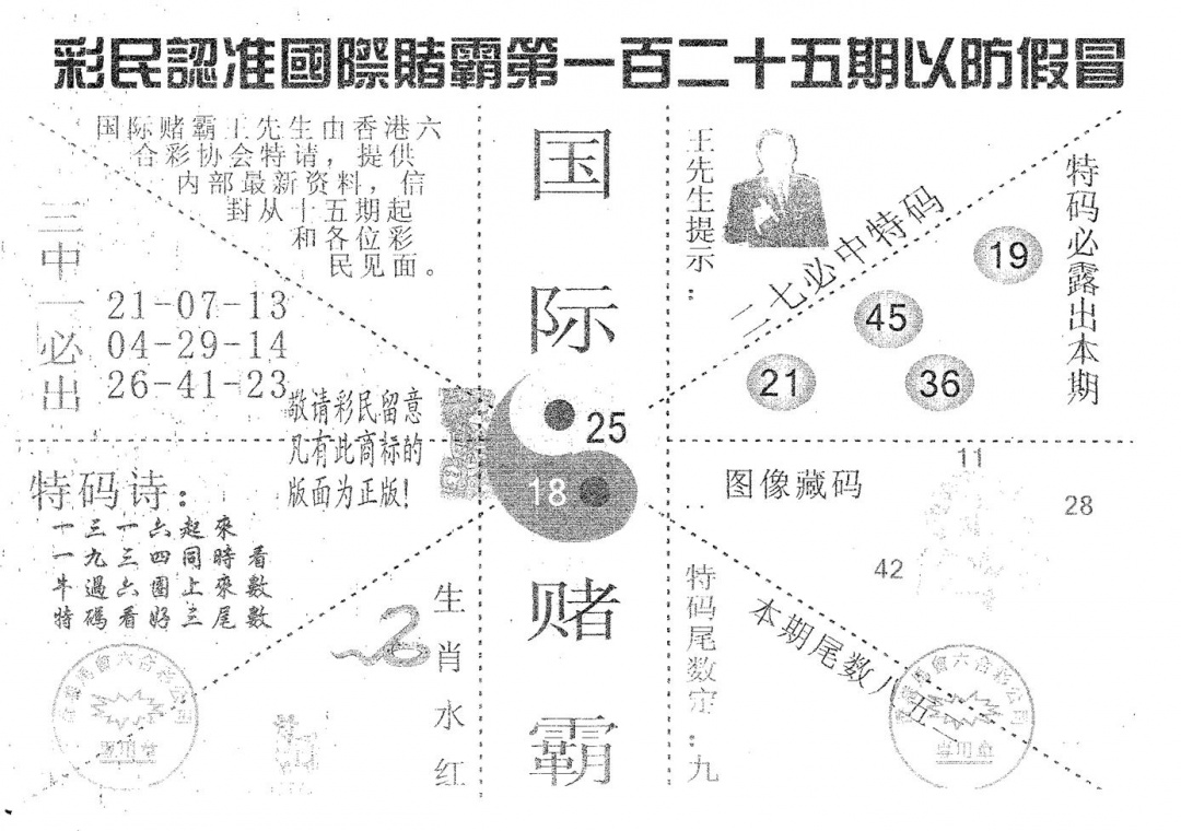 六合彩125期国际赌霸B(黑白)