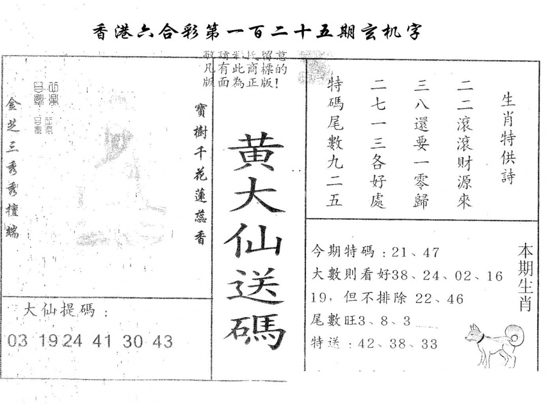 六合彩125期黄大仙送码A(黑白)