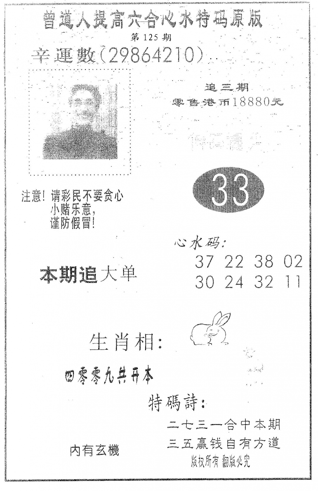 六合彩125期特码提高版(黑白)