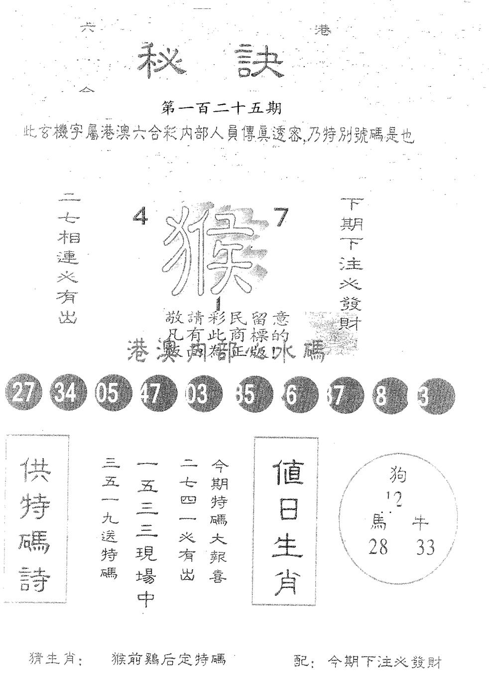 六合彩125期秘决(黑白)