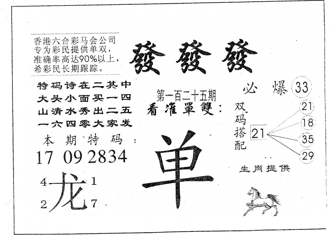 六合彩125期发发发(黑白)