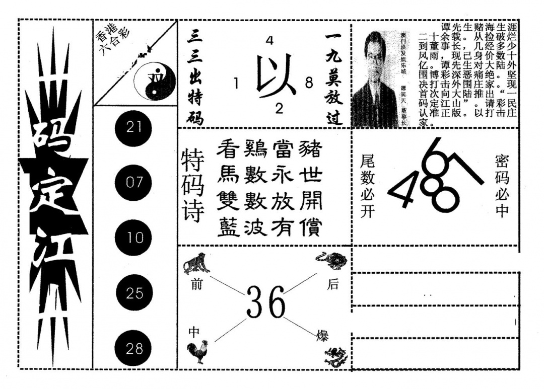 六合彩125期一码定江山(黑白)