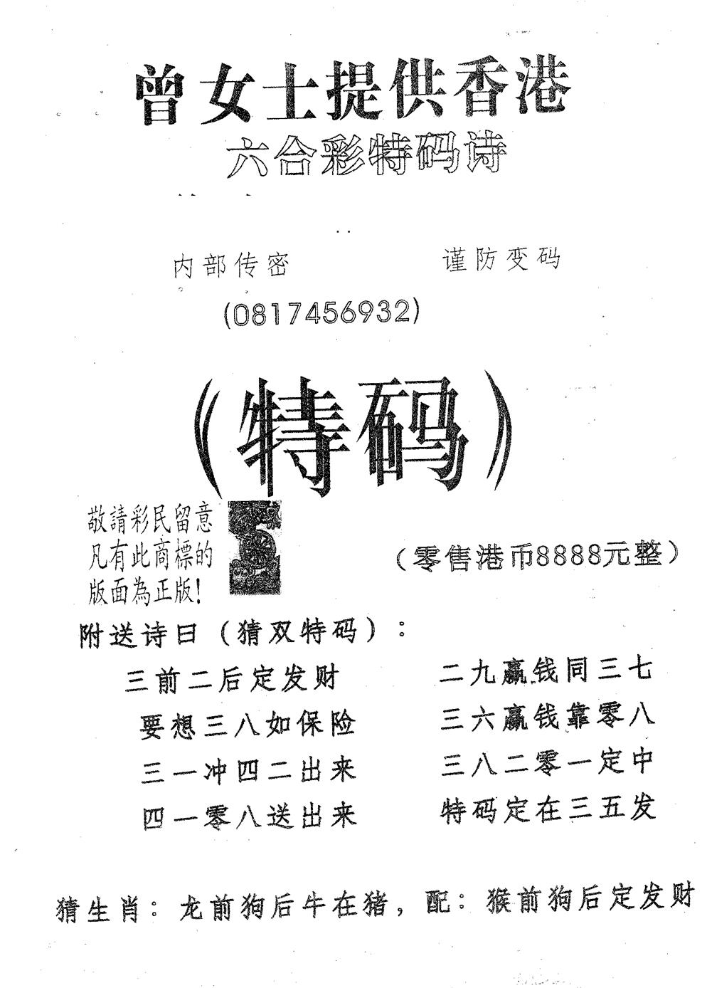 六合彩125期曾女士诗(黑白)