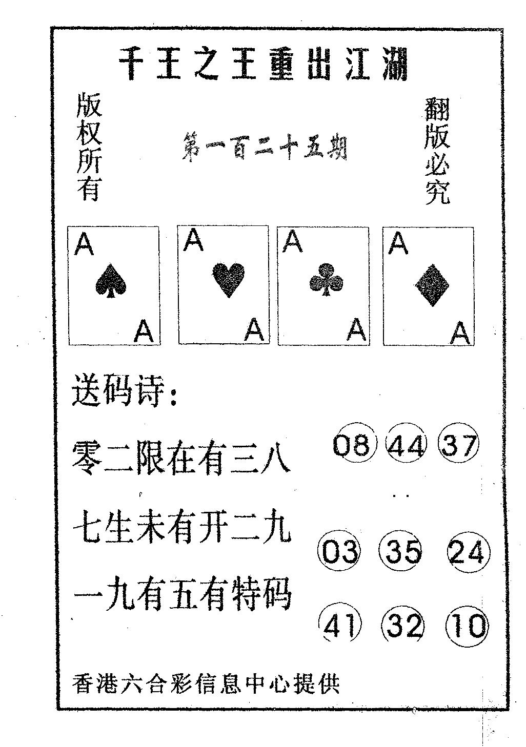 六合彩125期千王信封(黑白)