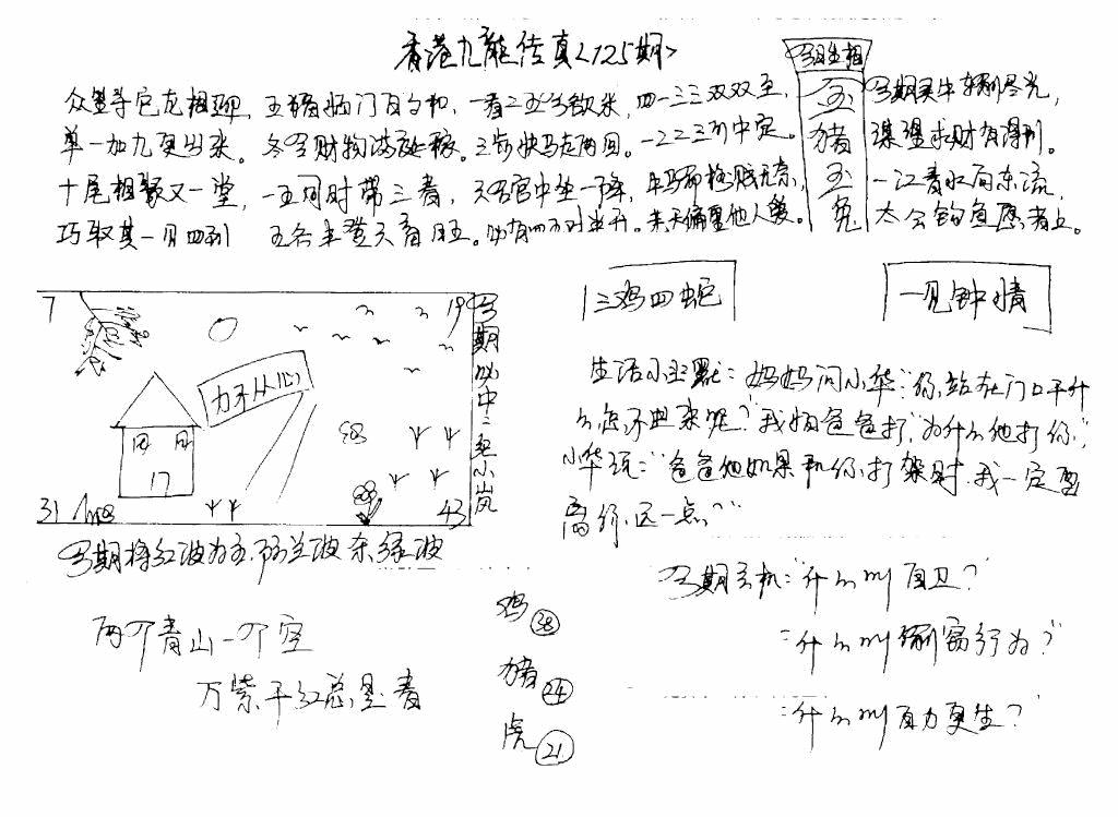 六合彩125期手写九龙内幕B(黑白)