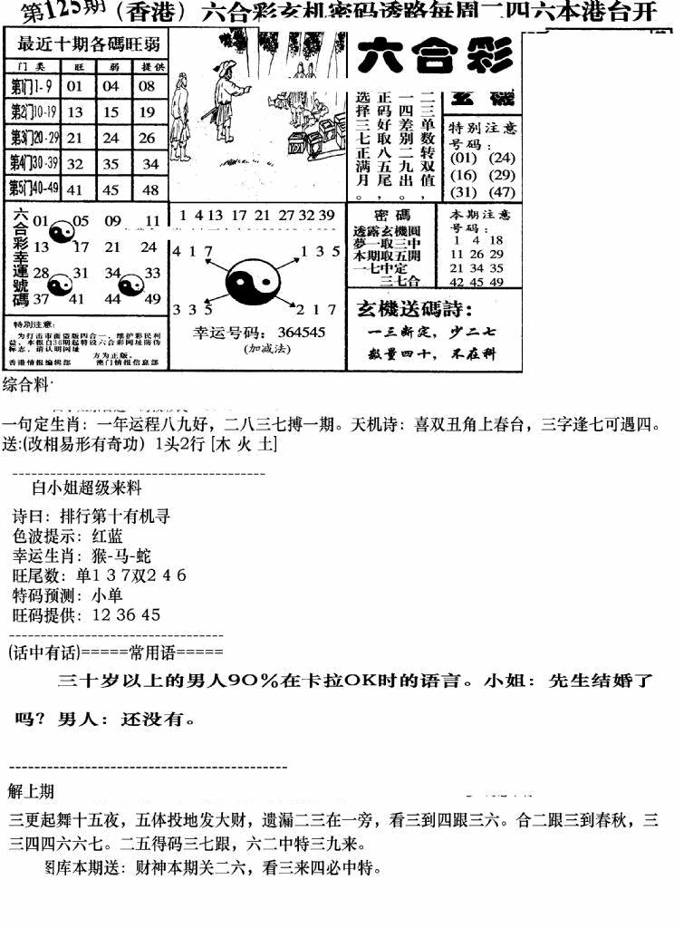 六合彩125期钻石玄机B(新图)(黑白)