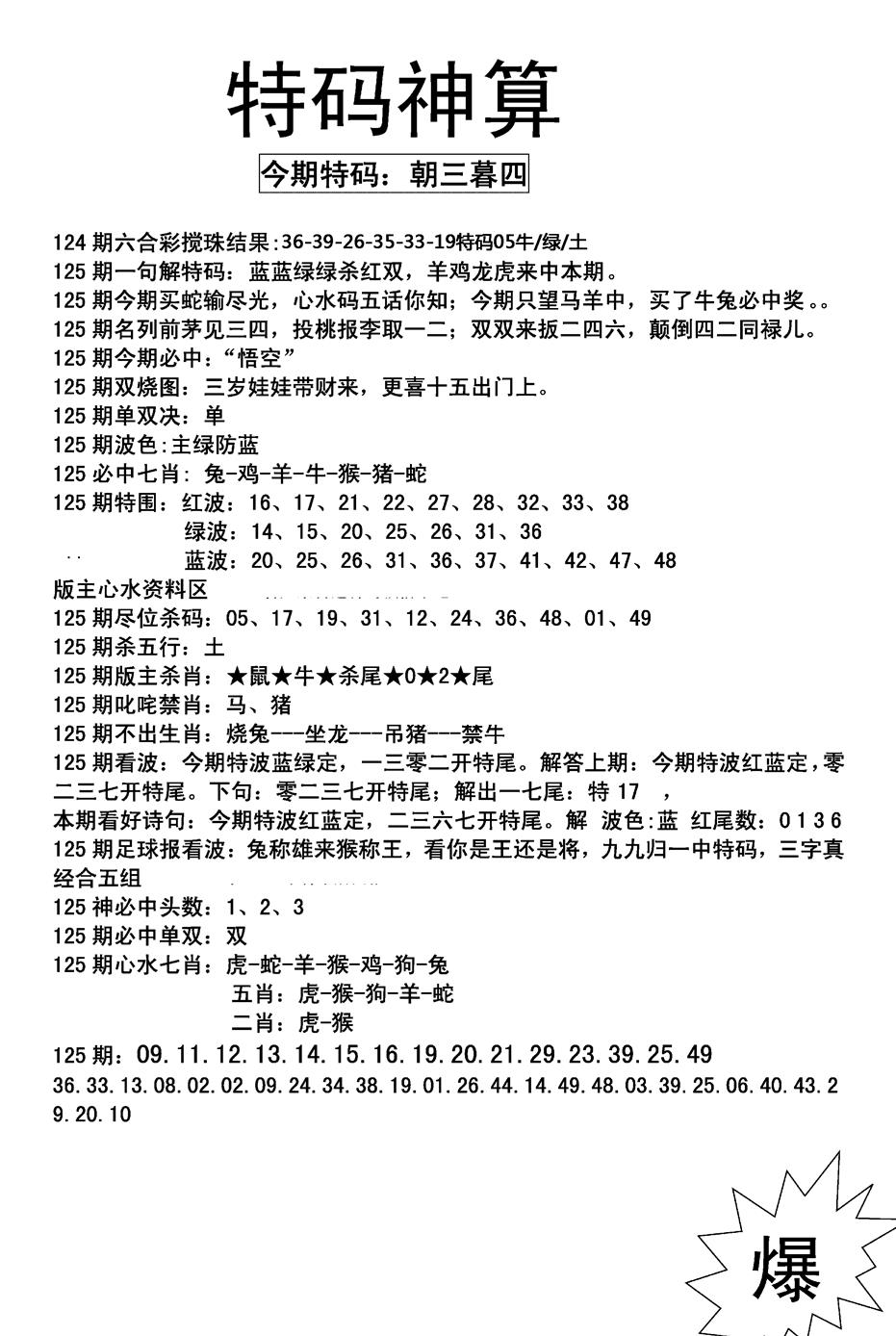 六合彩125期特码神算(新图)(黑白)