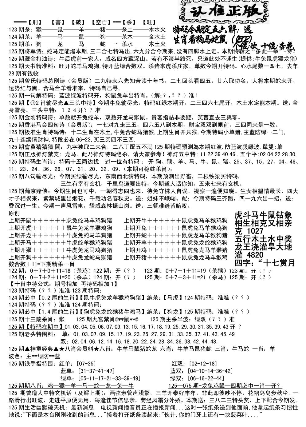 六合彩125期长沙精选料B(新)(黑白)