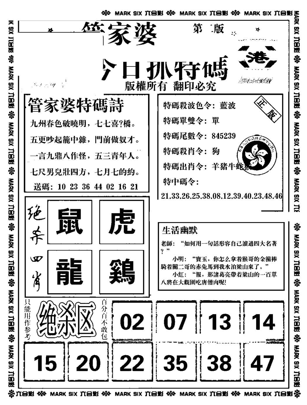 六合彩125期管家婆抓特码B(正版)(黑白)