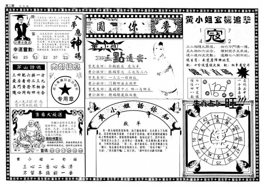 六合彩125期新版六合圆你梦B(黑白)