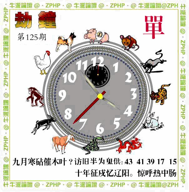 六合彩125期牛派系列4(黑白)
