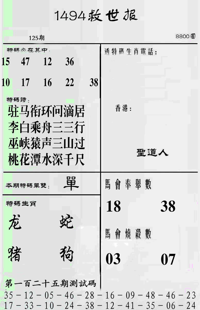 六合彩125期另1494(黑白)