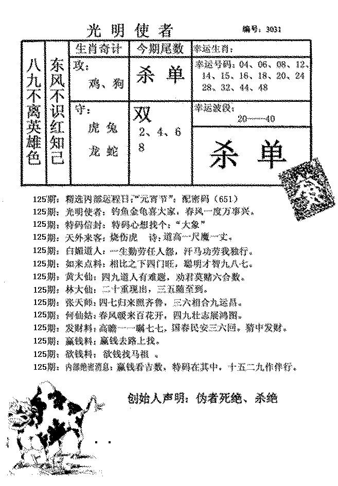 六合彩125期光明使者(黑白)