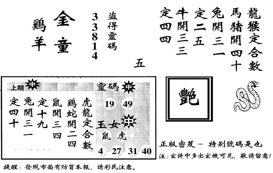 六合彩125期城市都鼠王(黑白)