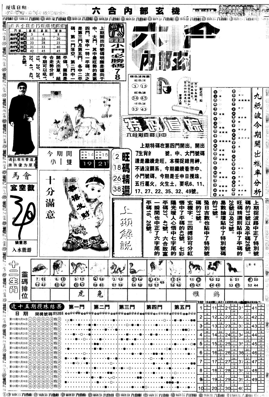 六合彩125期另版大内部A(黑白)