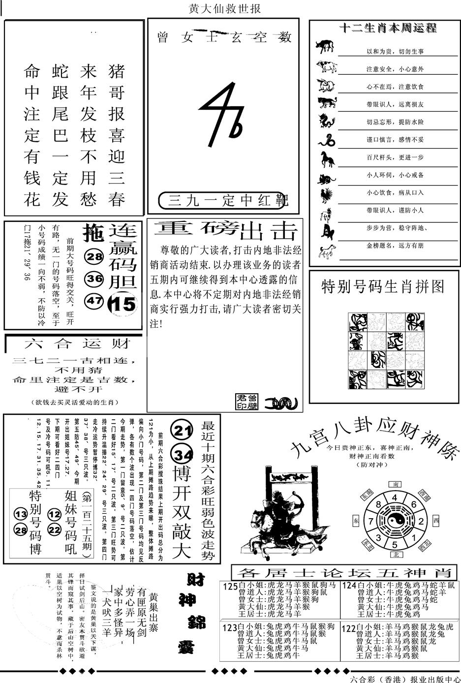 六合彩125期另版大救世B(黑白)