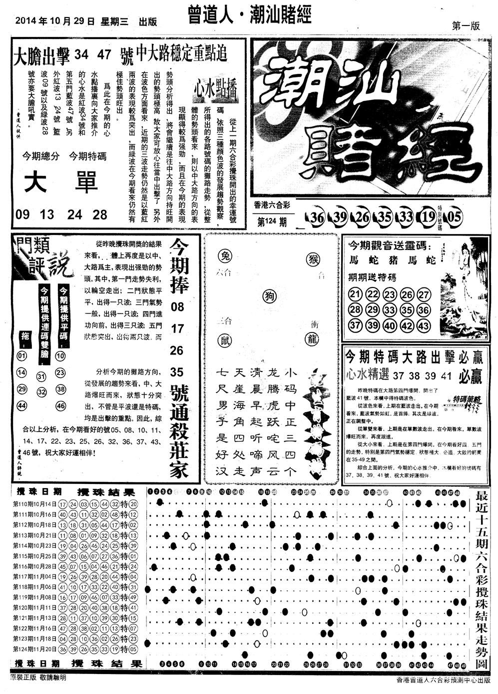 六合彩125期另版潮汕赌经A(黑白)