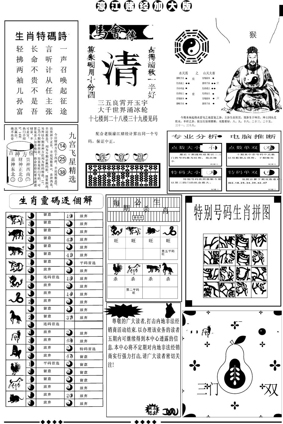 六合彩125期另版大濠江B(黑白)