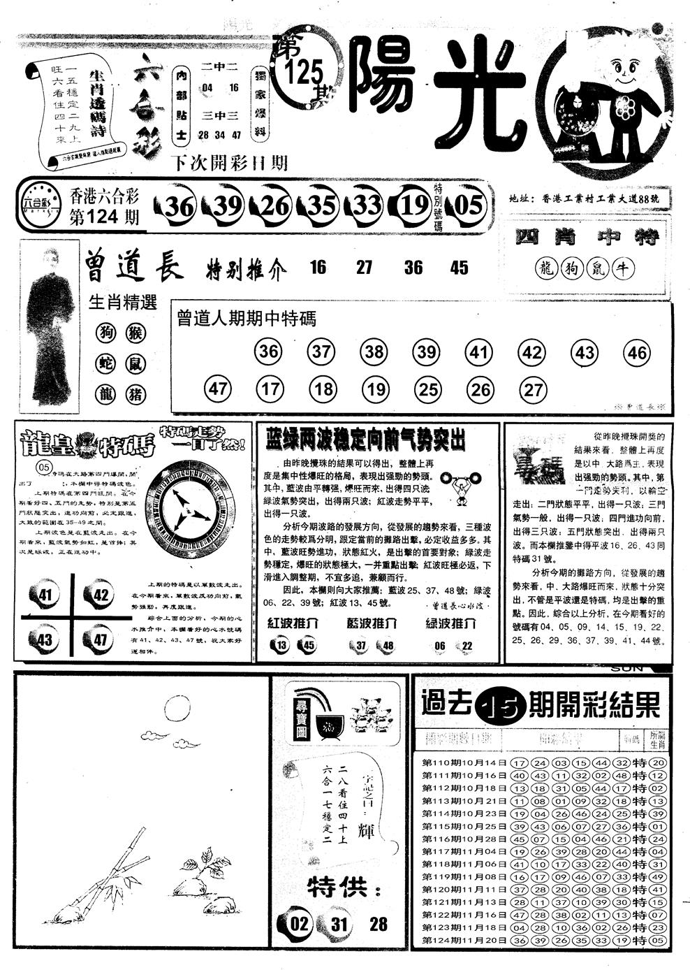 六合彩125期另版阳光A(黑白)